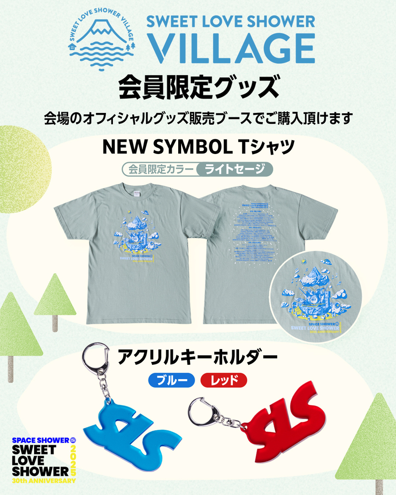 ビレッジ会員限定グッズ